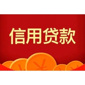 成都线下借钱_成都私人借贷_成都私人借贷不查征信联系方式