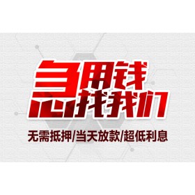 成都民间借贷_成都借钱借款_成都私人放水上门办理