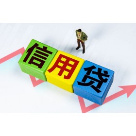 成都无抵押贷款_成都空放贷款_成都私人借钱当天拿的