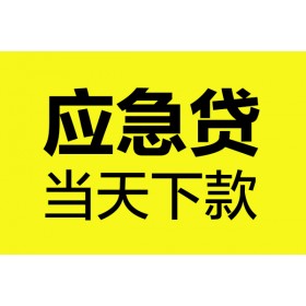 成都抵押贷款_成都民间借贷_成都私人贷款上门办理
