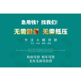 成都私人借钱_成都私人借钱_成都空放私人借钱当天下款拿钱