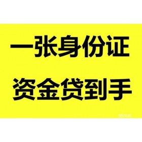 成都抵押贷款_成都贷款中介_成都私人借贷款联系方式