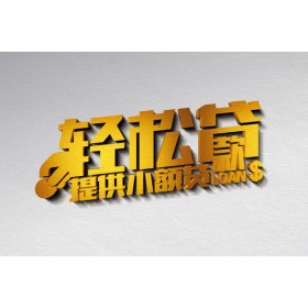 成都短期借款_苹果ID贷_成都小额私人借贷联系方式