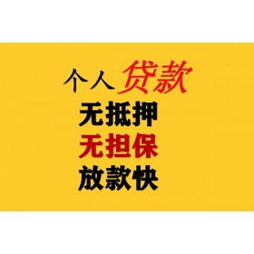 成都空放_成都私人借贷_成都私人小额贷款当天放款