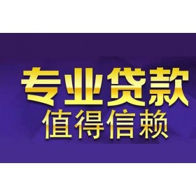 成都民间借贷_成都空放无抵押贷款_成都私人放贷上门办理