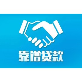 成都个人贷款_成都征信黑名单贷款_成都私人贷款联系电话