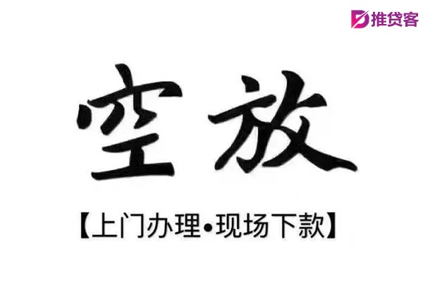 成都无抵押贷款_成都借钱借款_成都