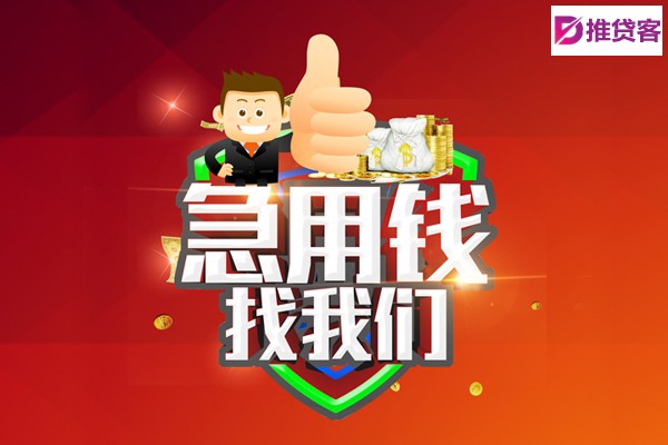 成都哪里可以借钱_成都空放贷款_成