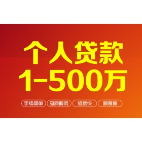 成都借款_成都贷款中介_成都私人身份证借水钱24小时放款