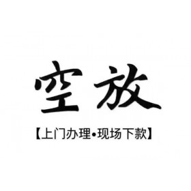 成都贷款银行_成都征信黑名单贷款_成都私人上门借贷当天放款