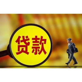 成都短拆垫资_成都身份证贷款_成都私人借贷电话号码微信放款