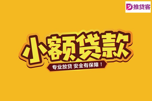 成都借钱当天_成都贷款中介_成都私